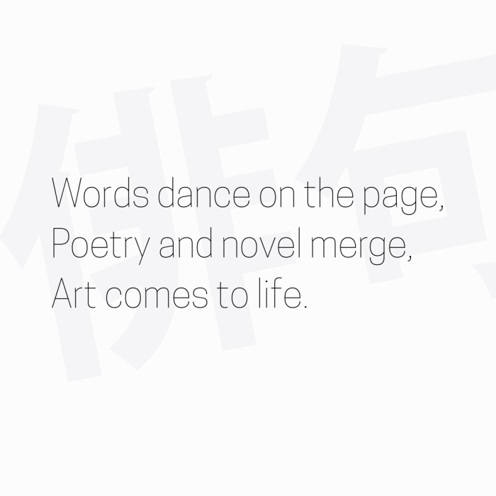 Words dance on the page, Poetry and novel merge, Art comes to life.